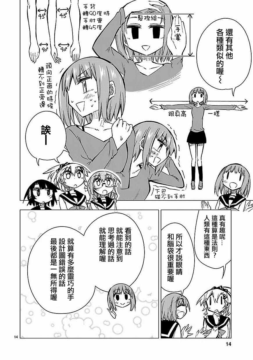 《宅女是如何炼成的》漫画 030话