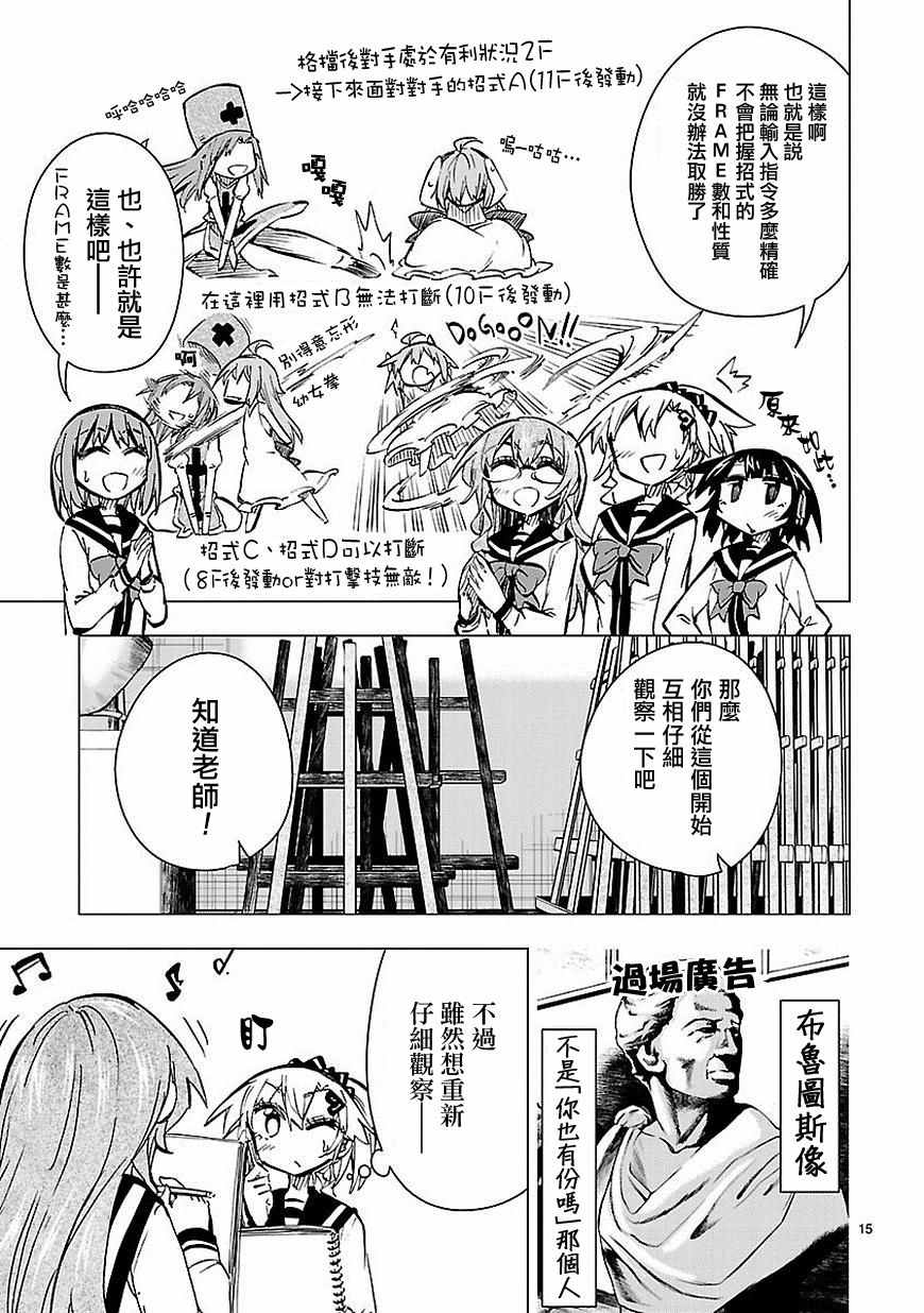 《宅女是如何炼成的》漫画 030话