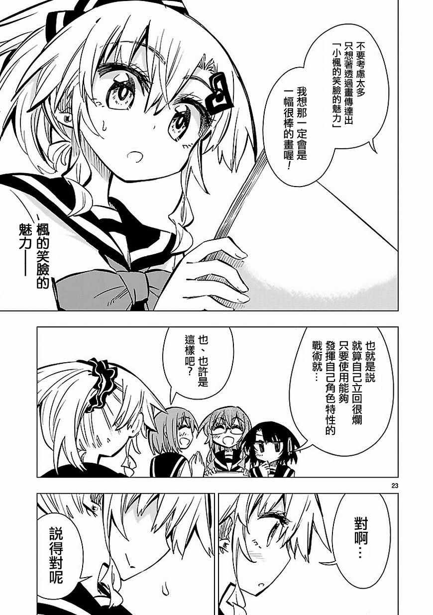 《宅女是如何炼成的》漫画 030话