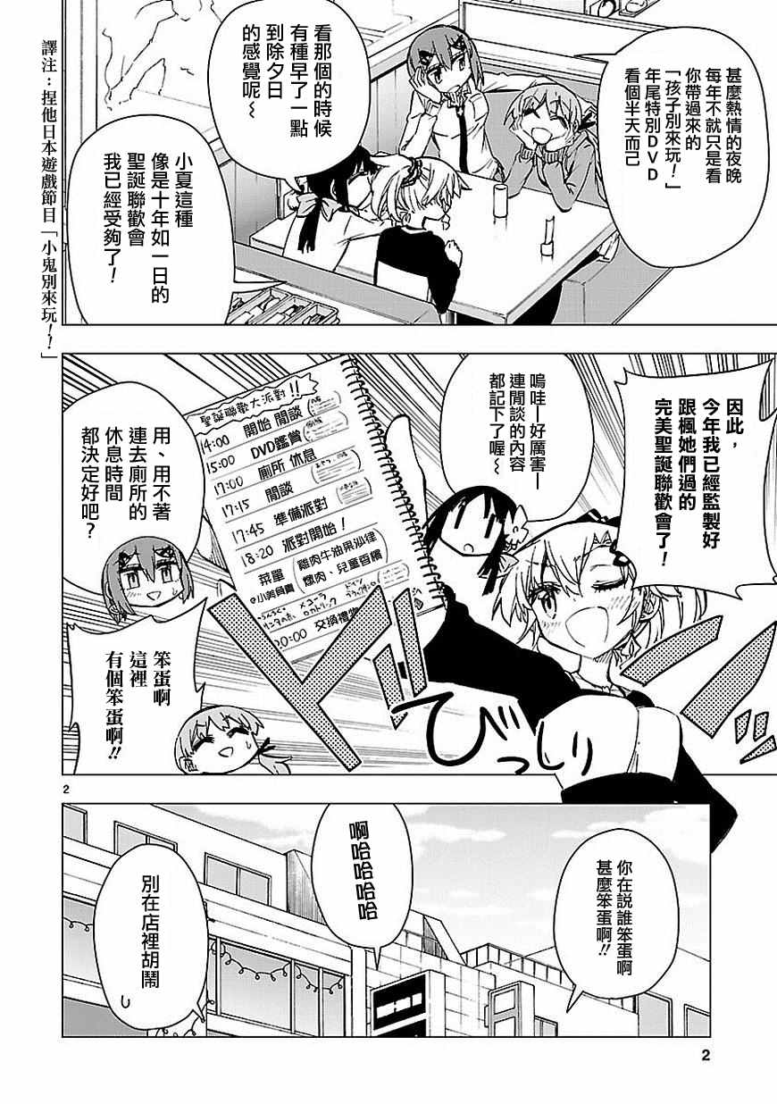 《宅女是如何炼成的》漫画 031话