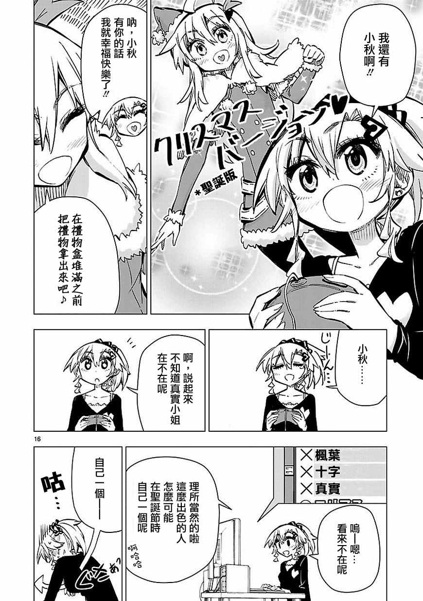 《宅女是如何炼成的》漫画 031话