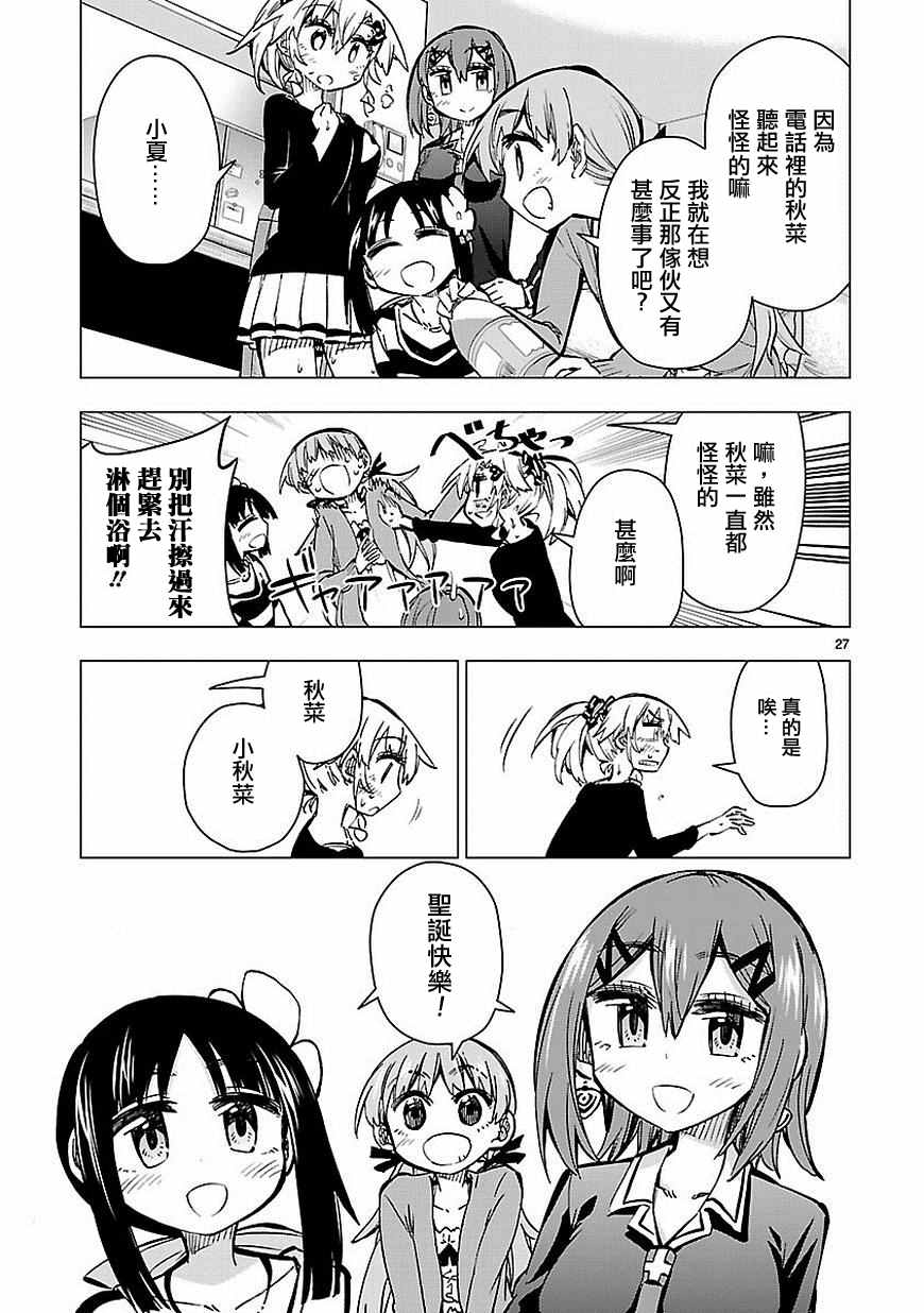 《宅女是如何炼成的》漫画 031话