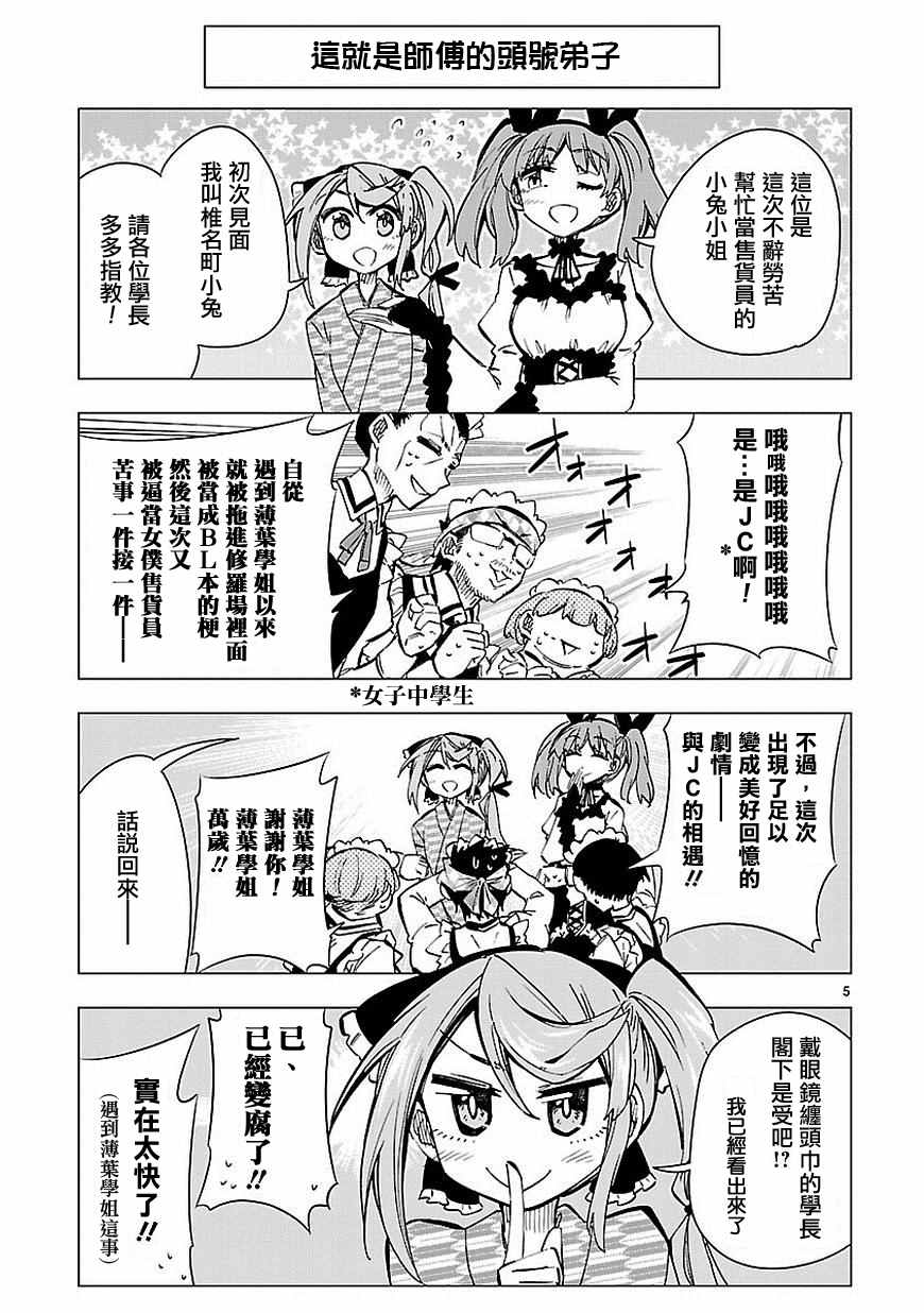 《宅女是如何炼成的》漫画 番外篇06