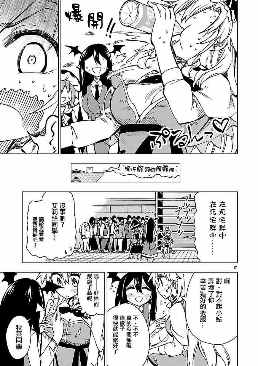 《宅女是如何炼成的》漫画 033话