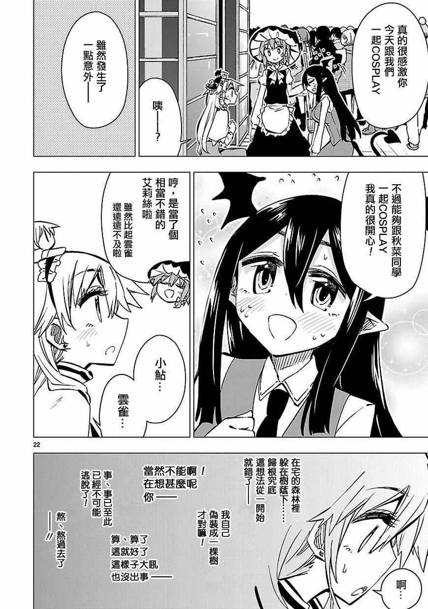 《宅女是如何炼成的》漫画 033话