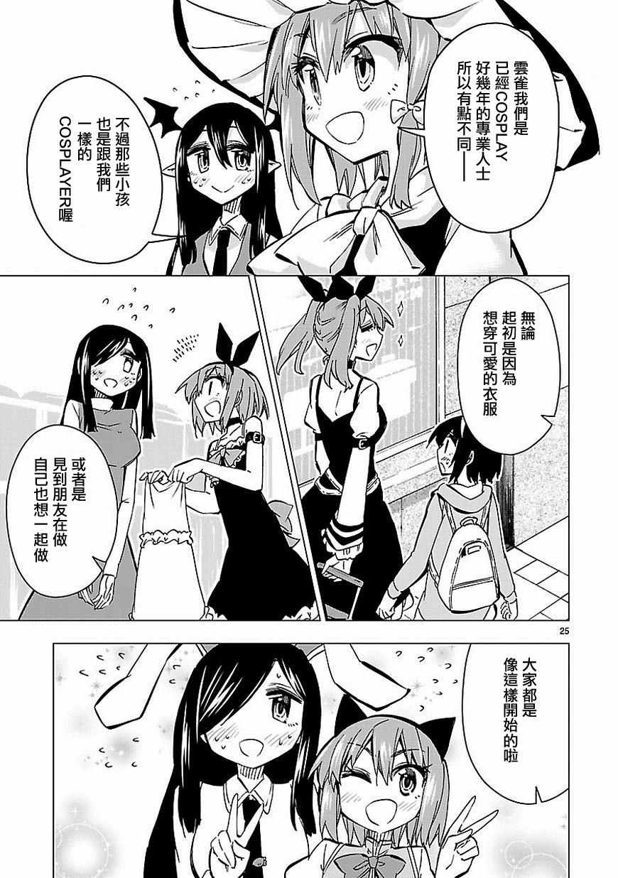 《宅女是如何炼成的》漫画 033话