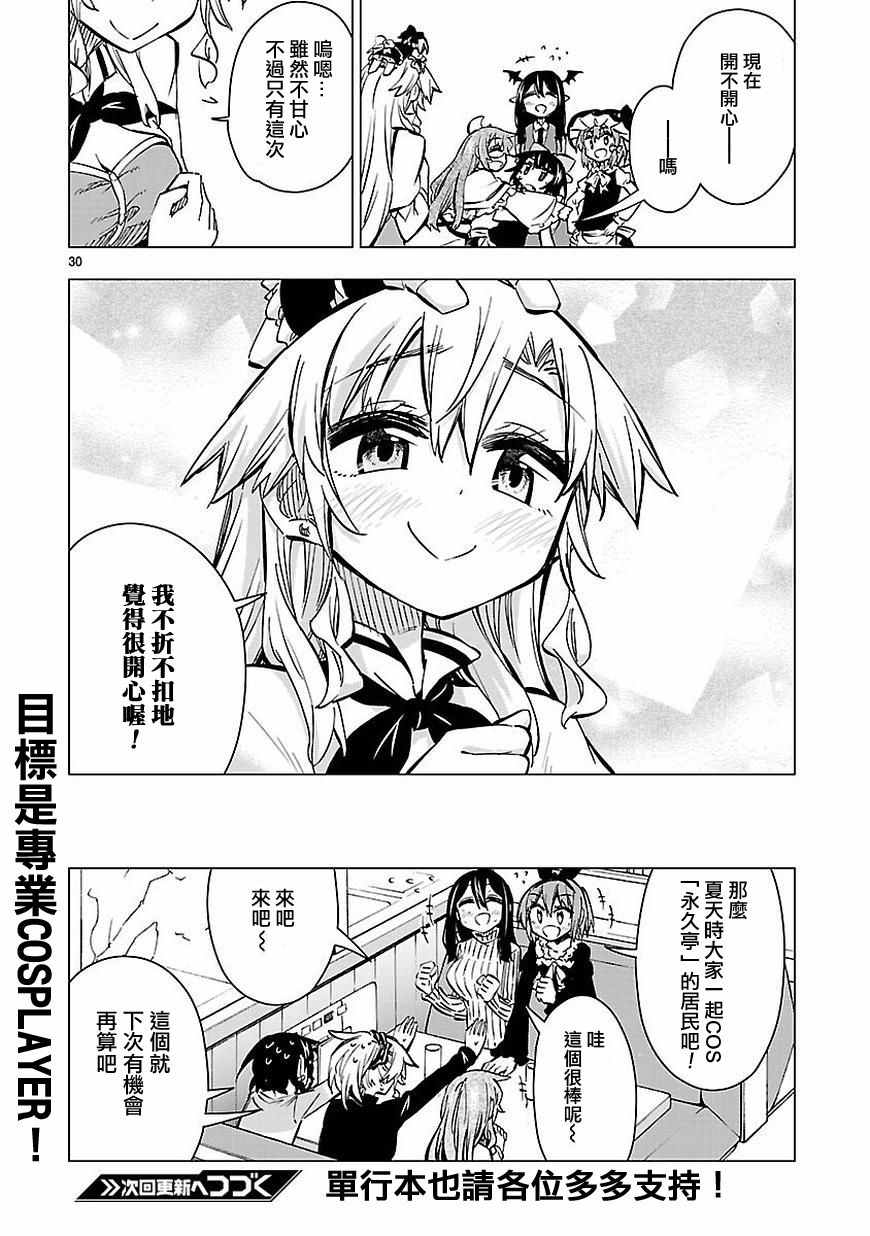 《宅女是如何炼成的》漫画 033话