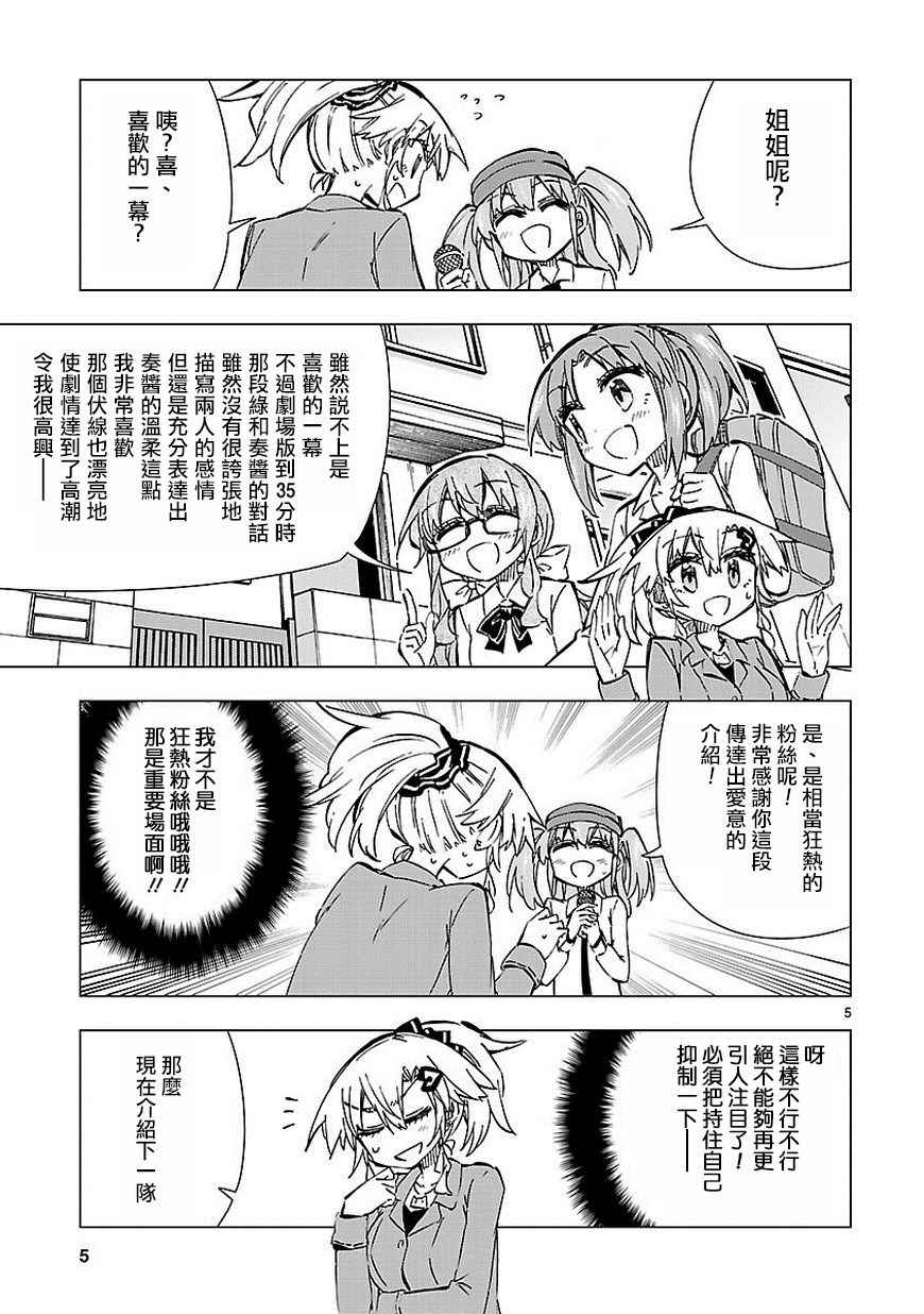 《宅女是如何炼成的》漫画 038话