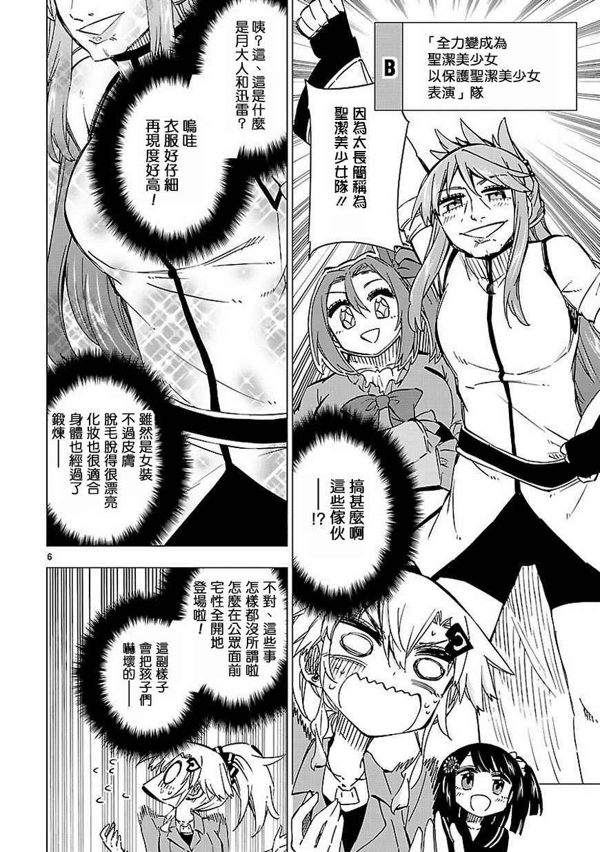 《宅女是如何炼成的》漫画 038话