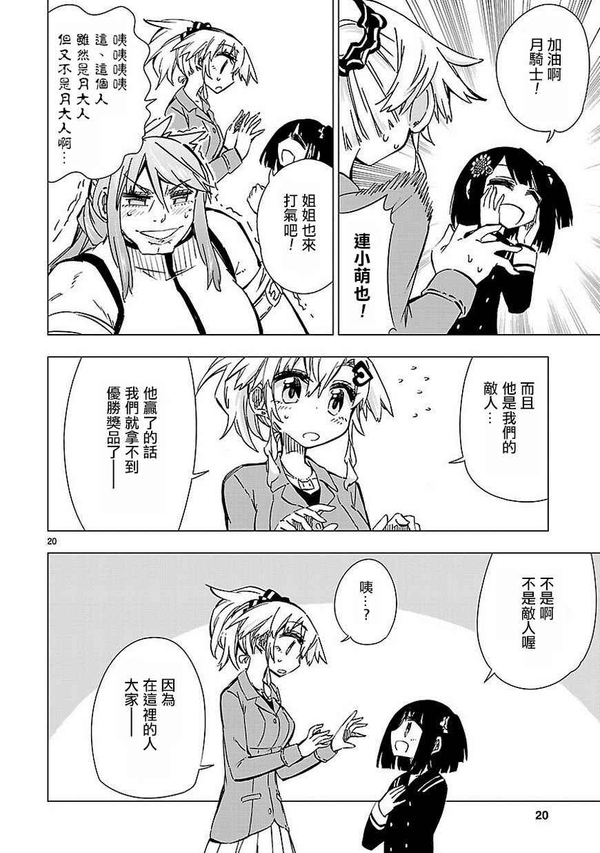 《宅女是如何炼成的》漫画 038话