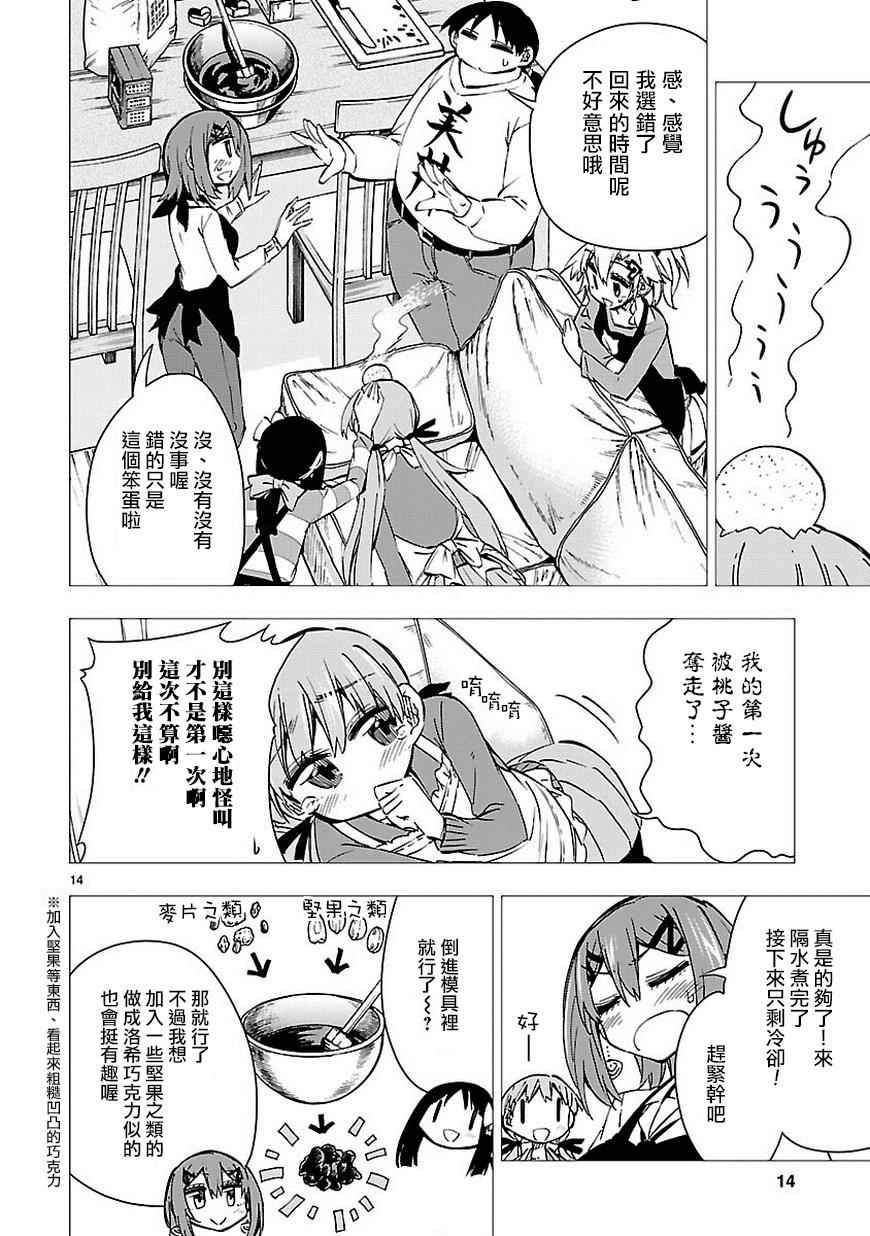 《宅女是如何炼成的》漫画 039话