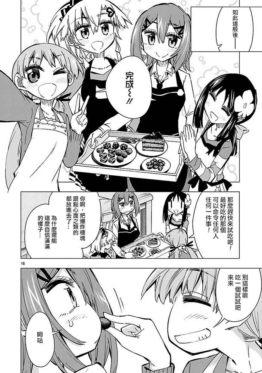 《宅女是如何炼成的》漫画 039话