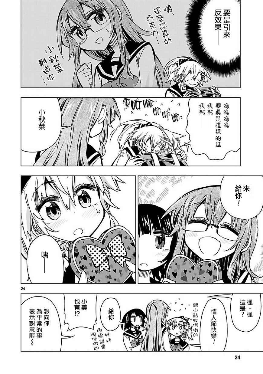 《宅女是如何炼成的》漫画 039话