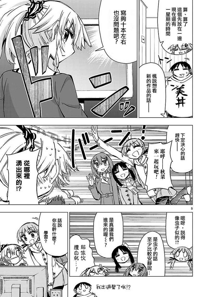 《宅女是如何炼成的》漫画 040话