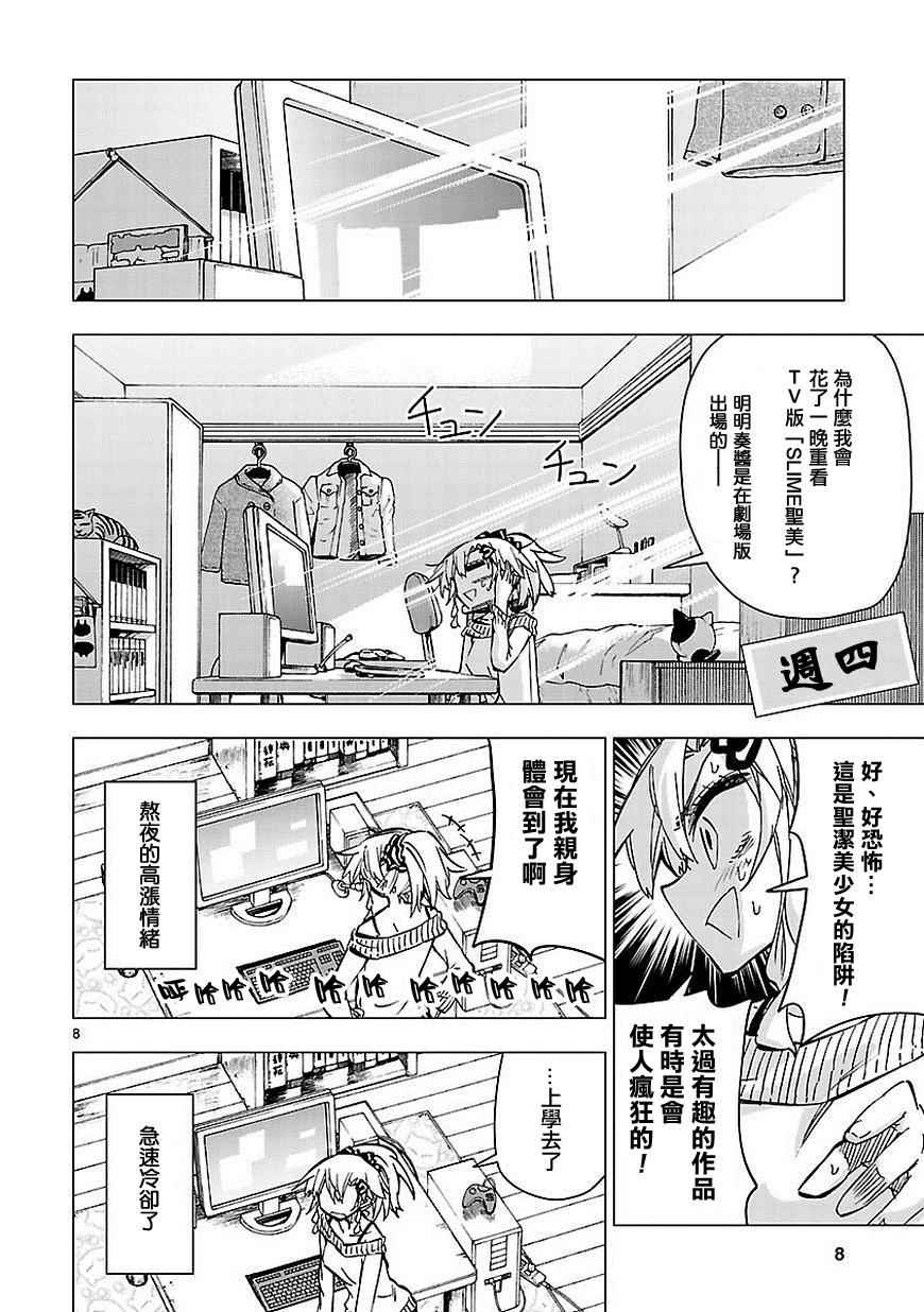 《宅女是如何炼成的》漫画 040话