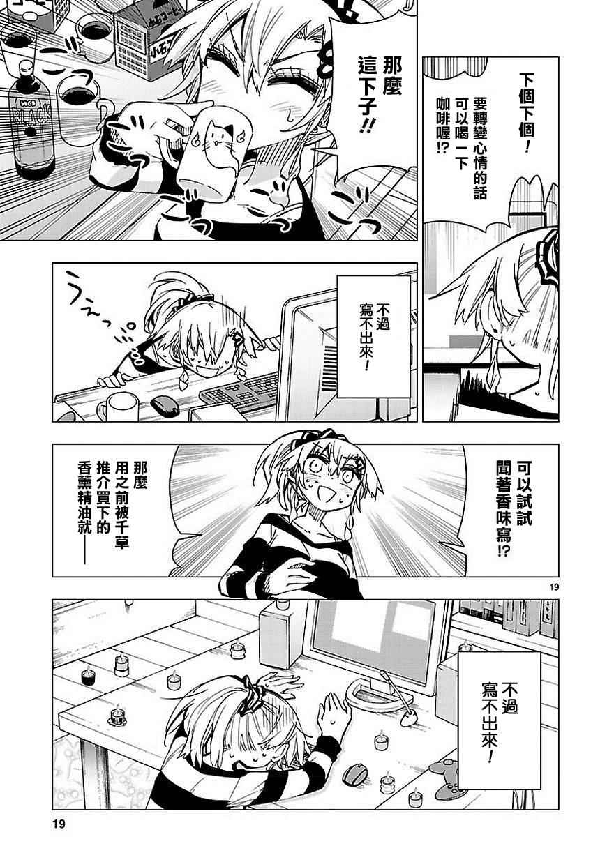 《宅女是如何炼成的》漫画 040话