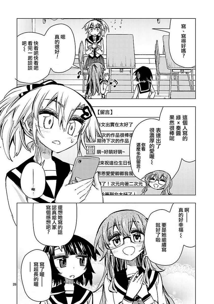 《宅女是如何炼成的》漫画 040话