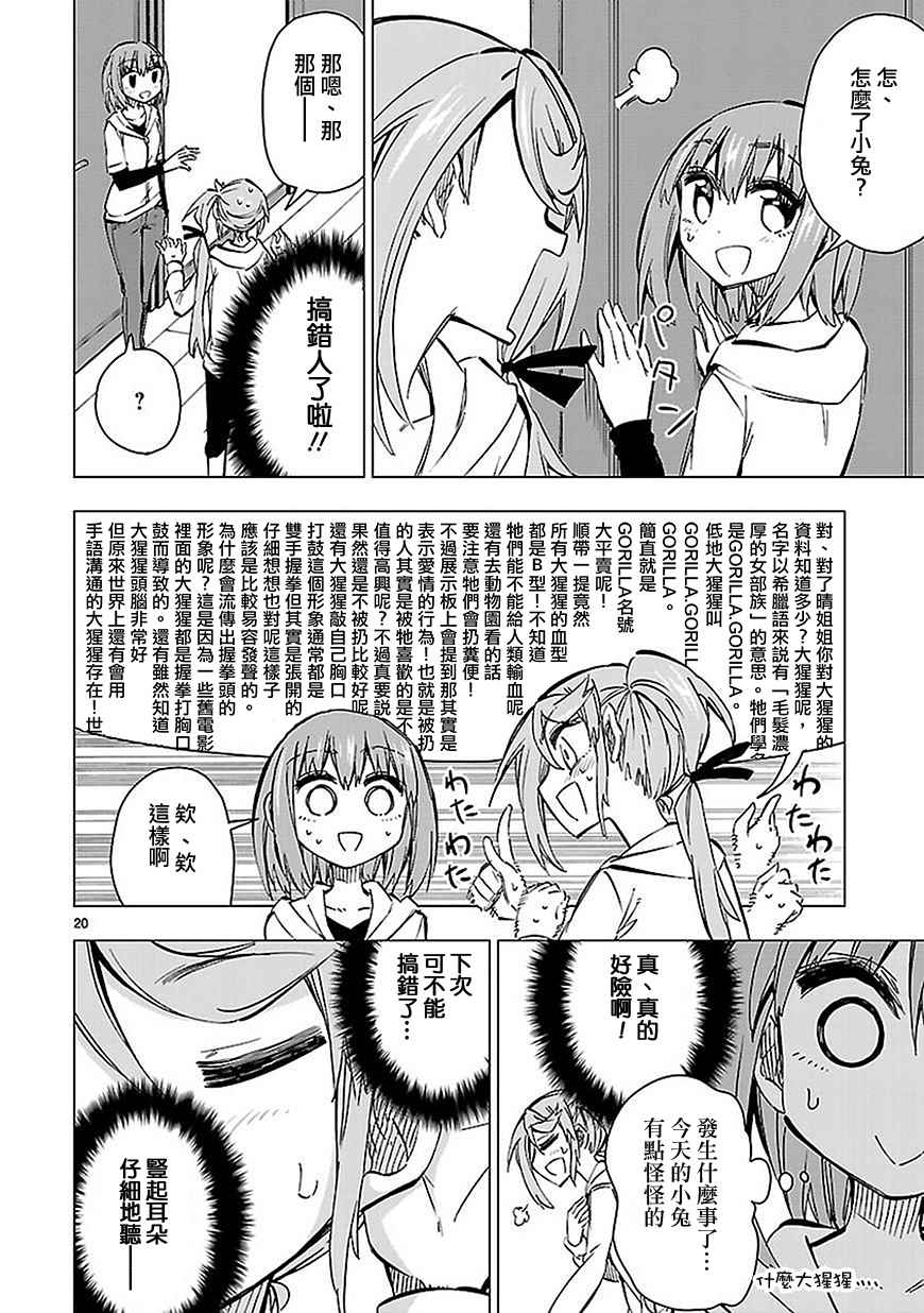 《宅女是如何炼成的》漫画 041话