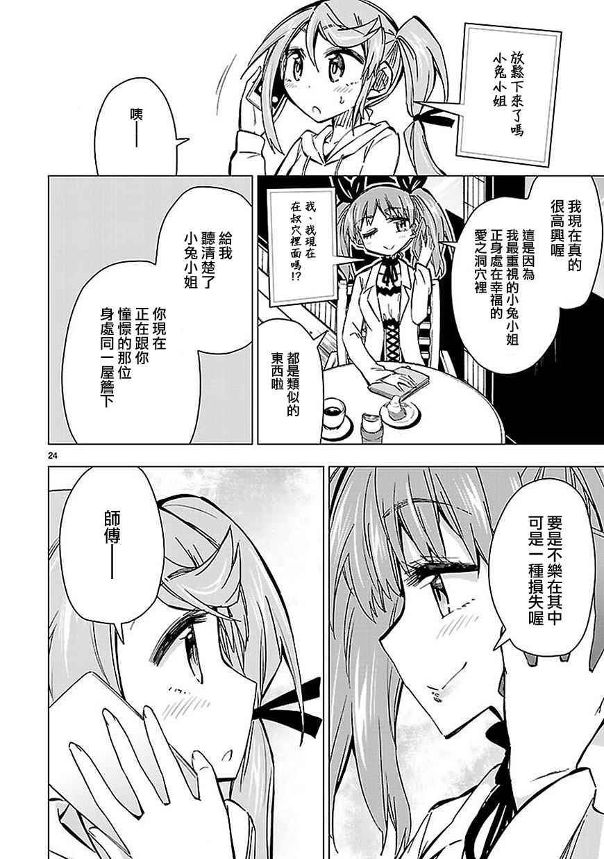 《宅女是如何炼成的》漫画 041话