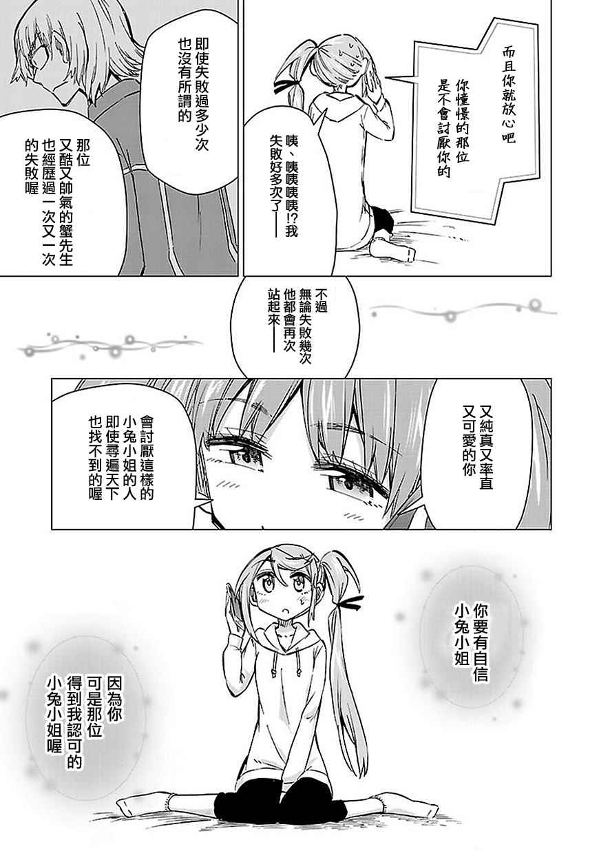 《宅女是如何炼成的》漫画 041话