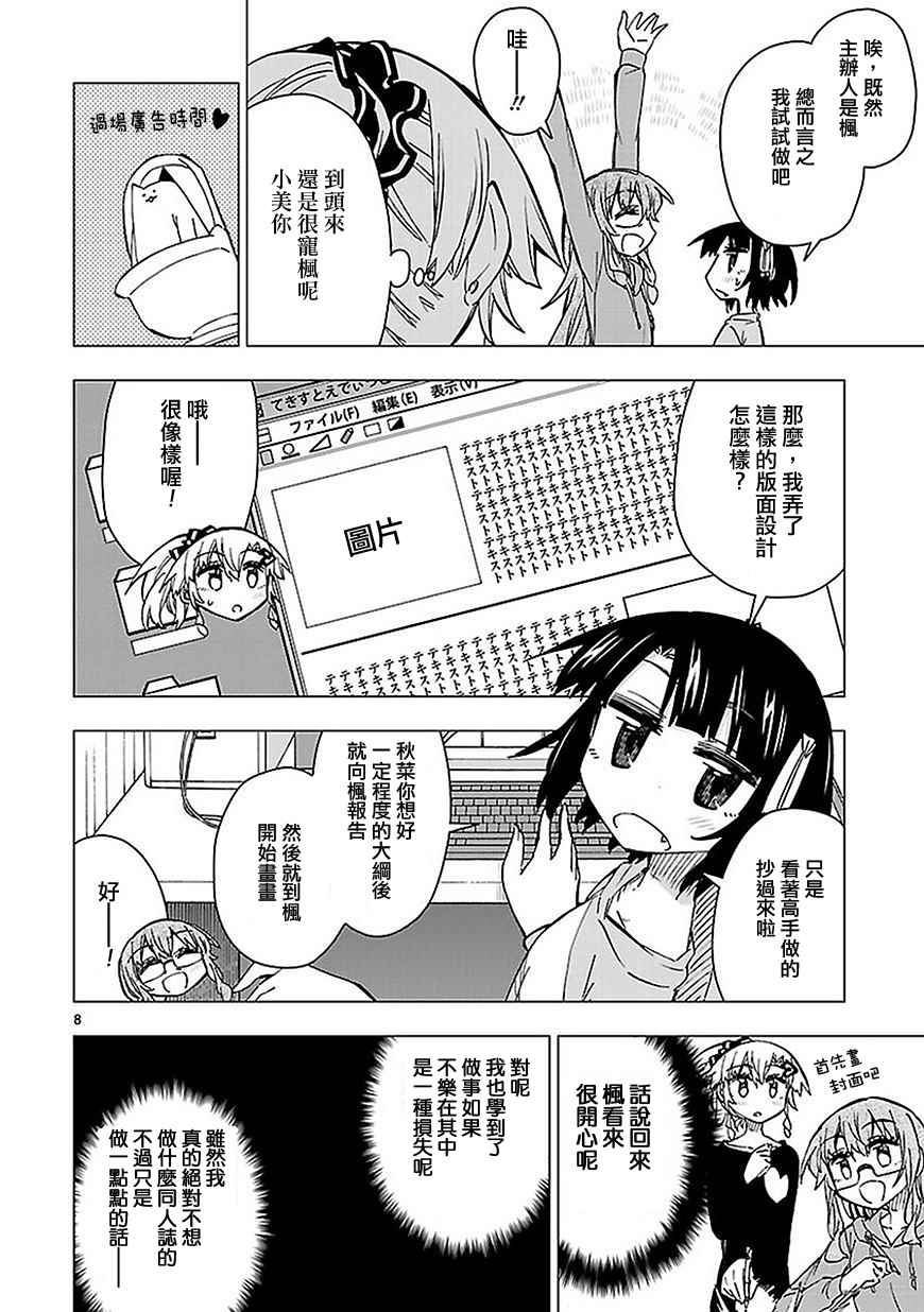 《宅女是如何炼成的》漫画 042话