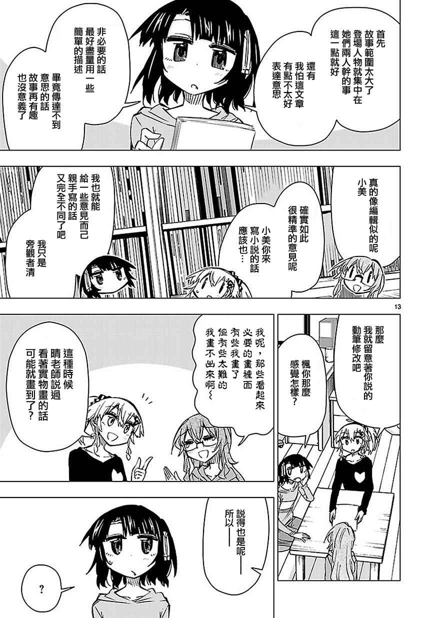 《宅女是如何炼成的》漫画 042话