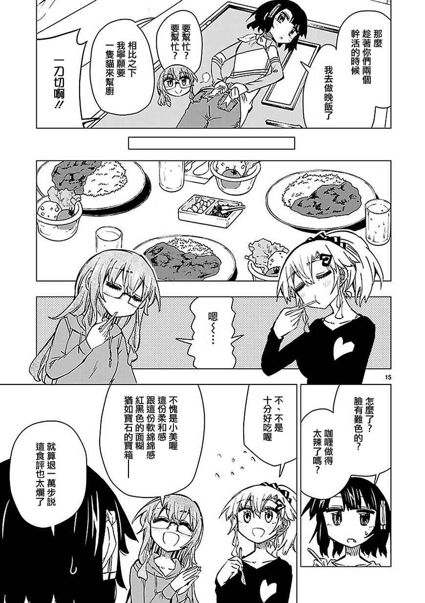 《宅女是如何炼成的》漫画 042话