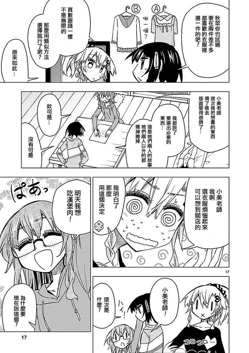 《宅女是如何炼成的》漫画 042话