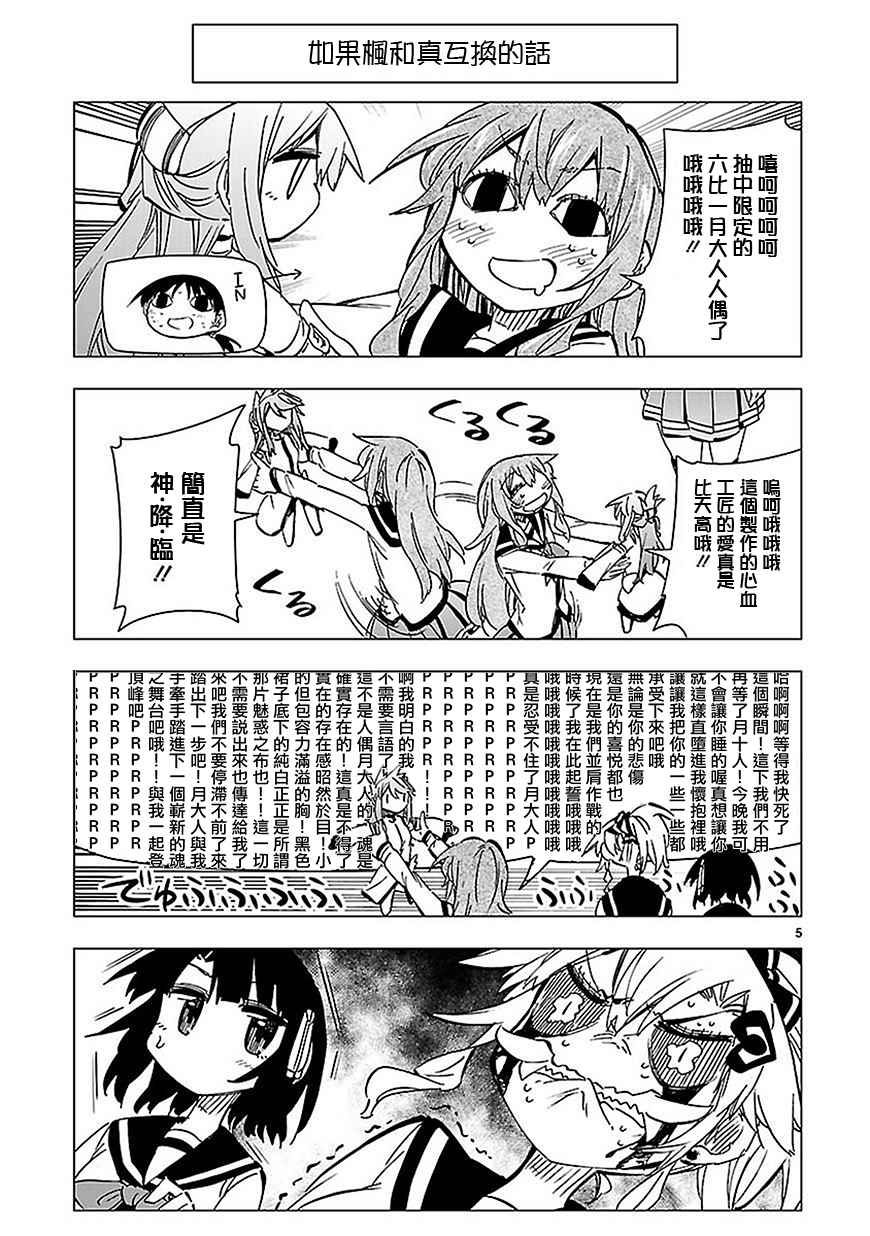 《宅女是如何炼成的》漫画 番外篇08