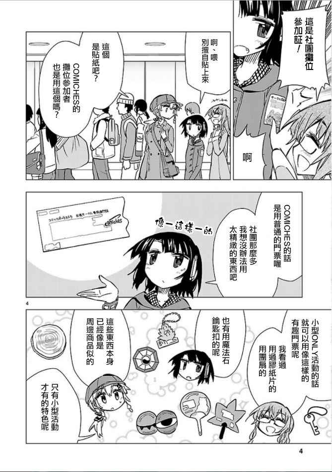 《宅女是如何炼成的》漫画 043话