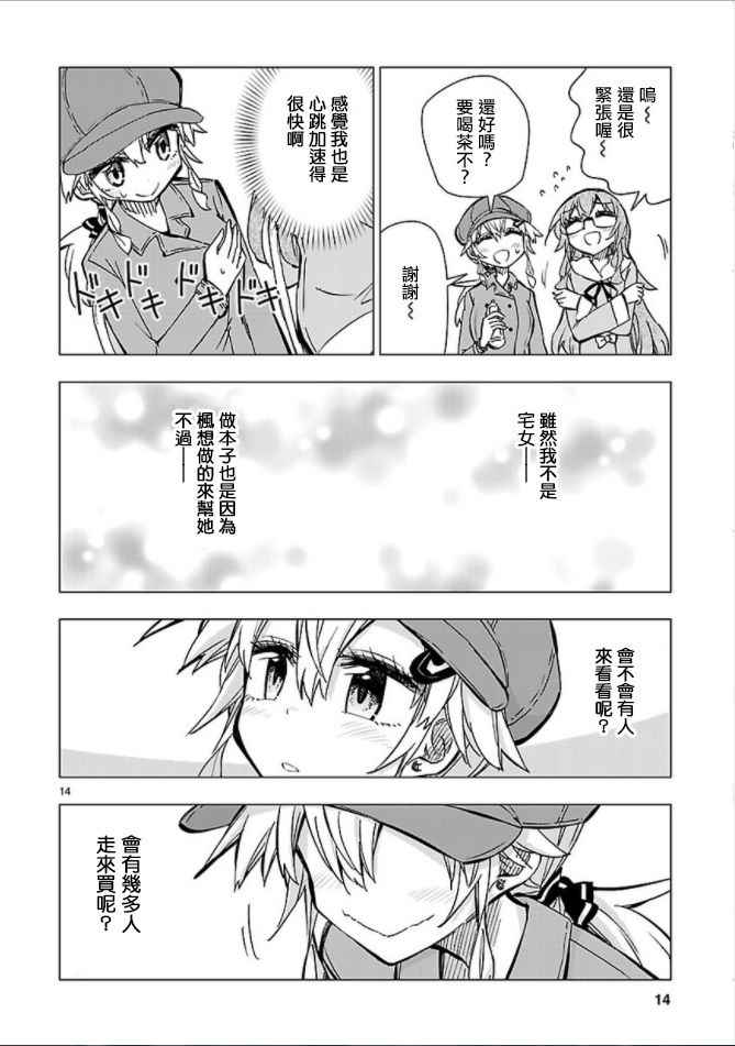 《宅女是如何炼成的》漫画 043话