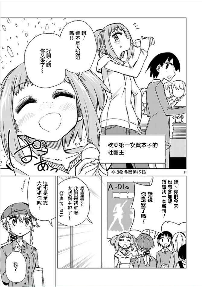 《宅女是如何炼成的》漫画 043话