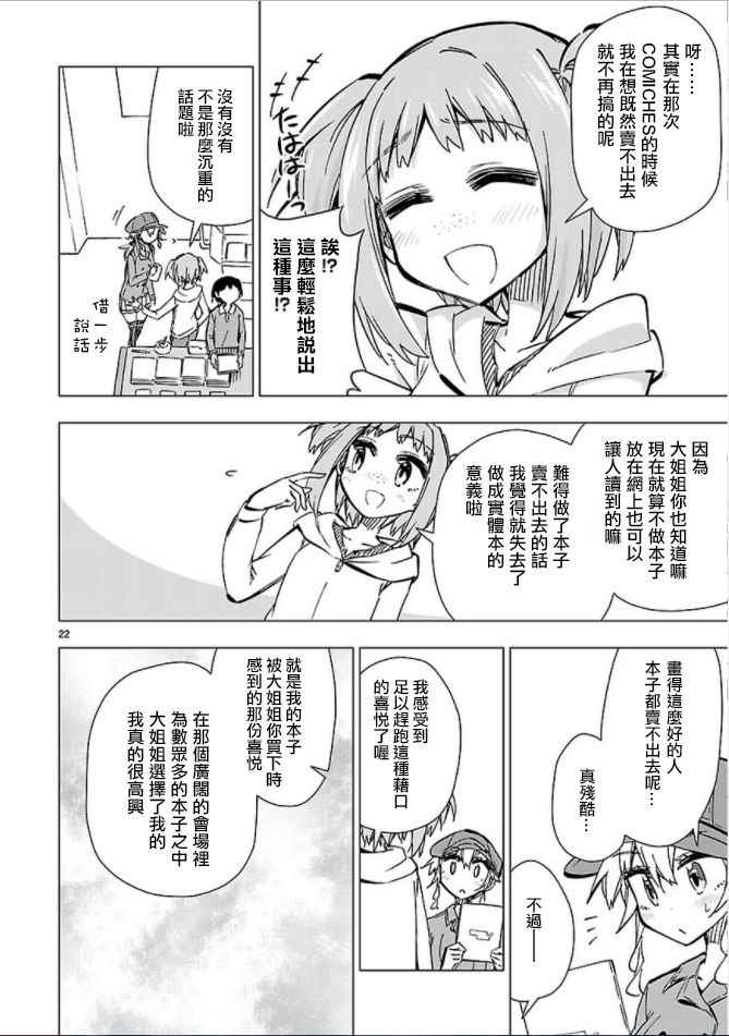 《宅女是如何炼成的》漫画 043话