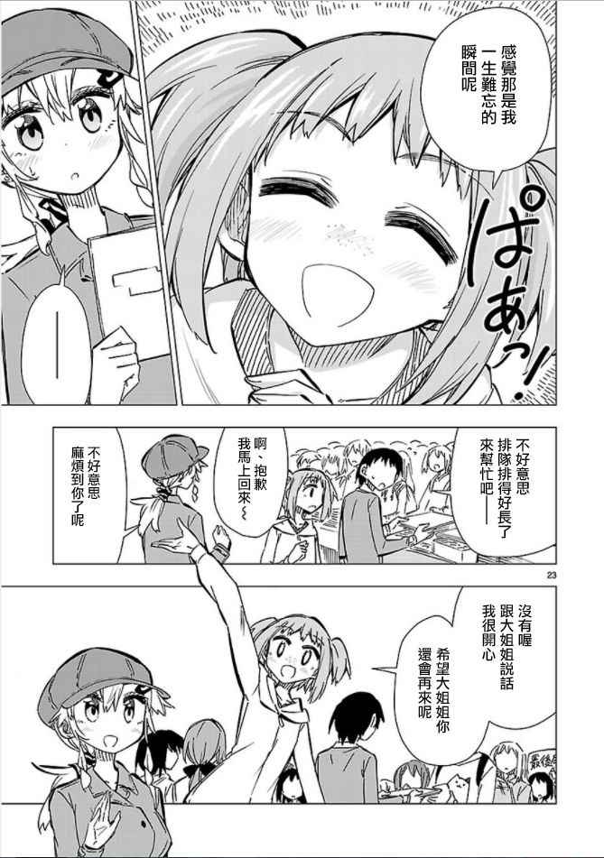 《宅女是如何炼成的》漫画 043话