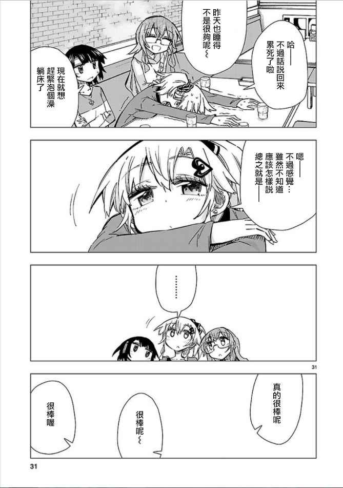 《宅女是如何炼成的》漫画 043话