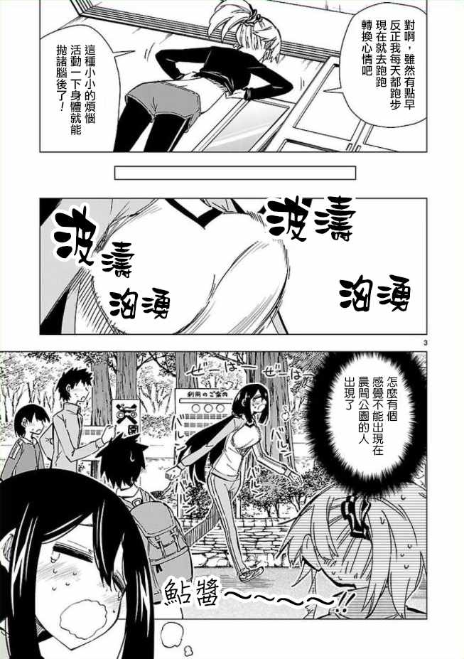 《宅女是如何炼成的》漫画 044话