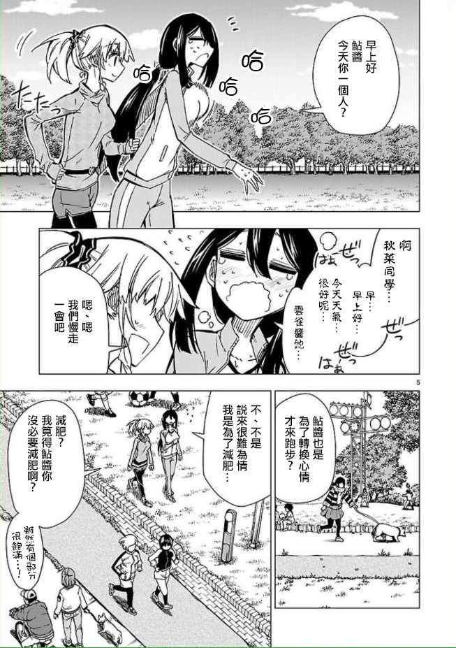 《宅女是如何炼成的》漫画 044话