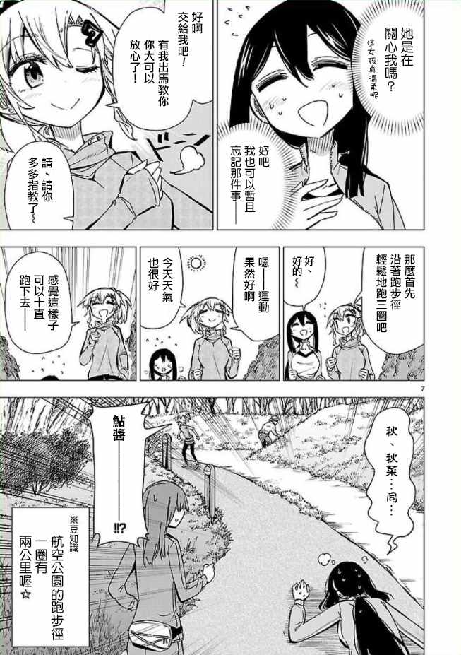 《宅女是如何炼成的》漫画 044话