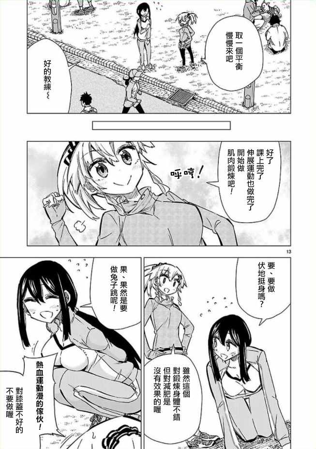 《宅女是如何炼成的》漫画 044话