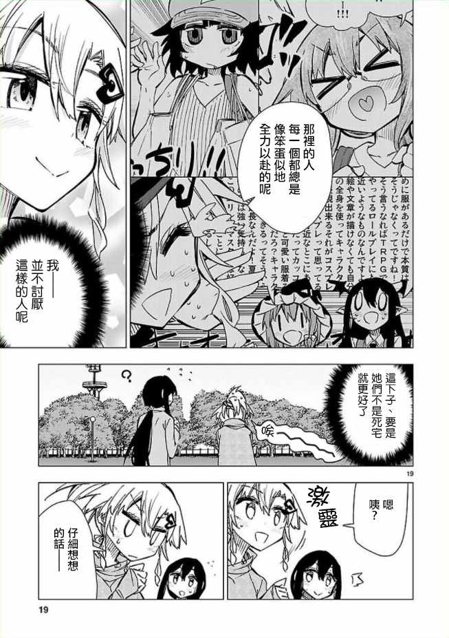 《宅女是如何炼成的》漫画 044话