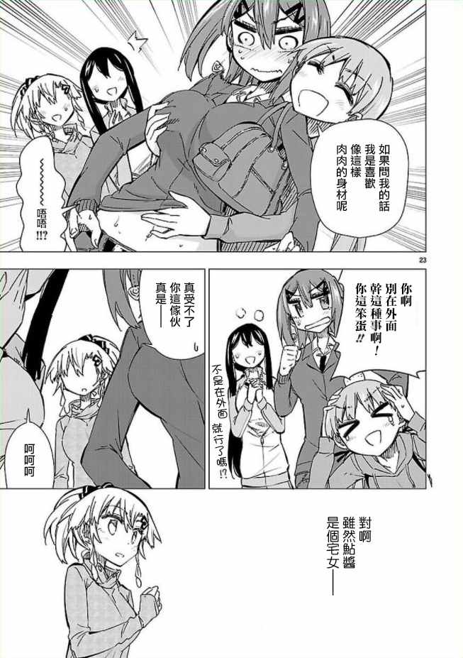 《宅女是如何炼成的》漫画 044话