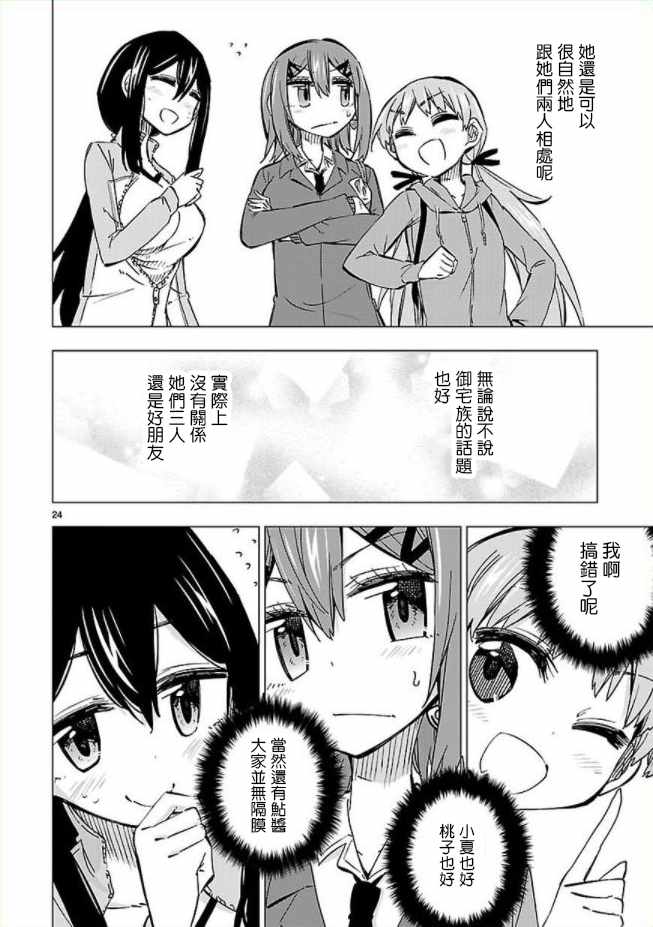 《宅女是如何炼成的》漫画 044话