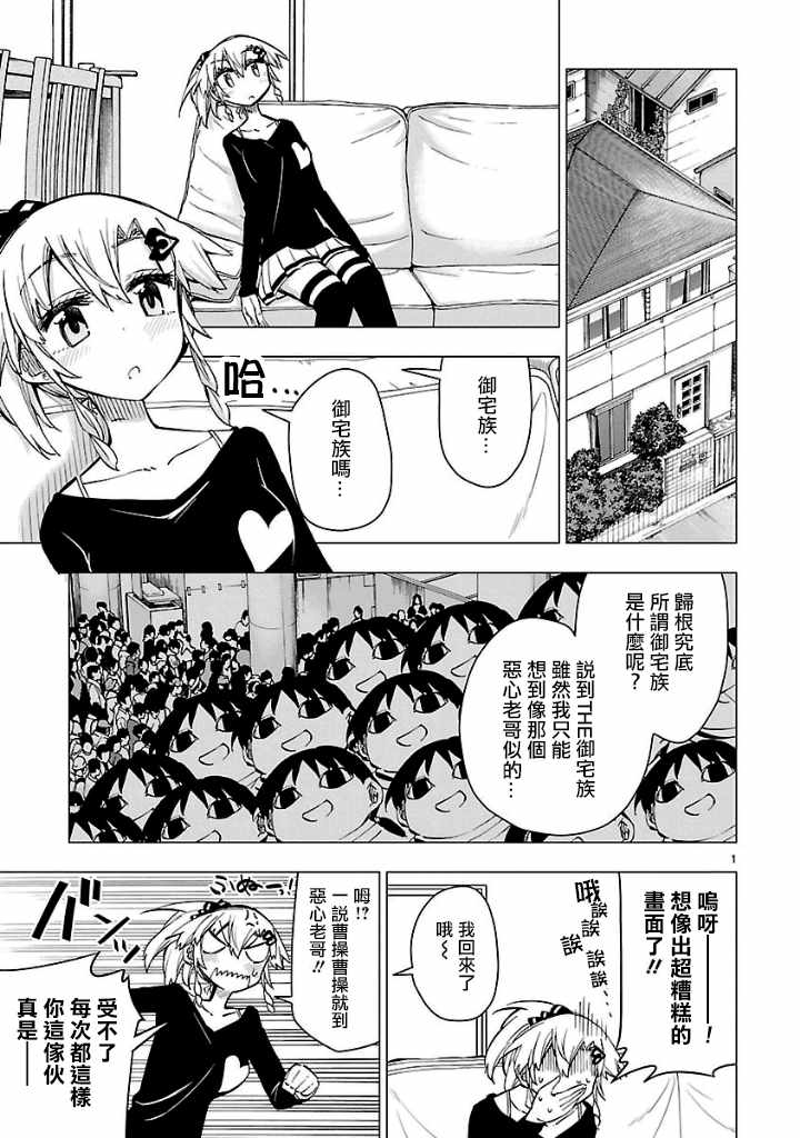 《宅女是如何炼成的》漫画 045话