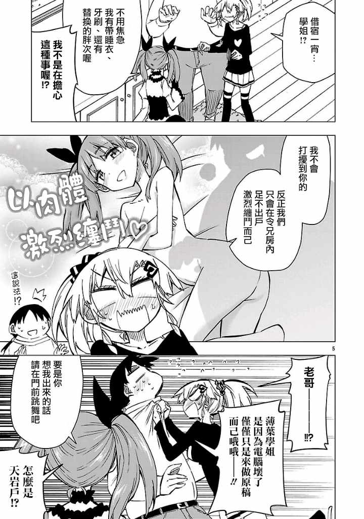 《宅女是如何炼成的》漫画 045话