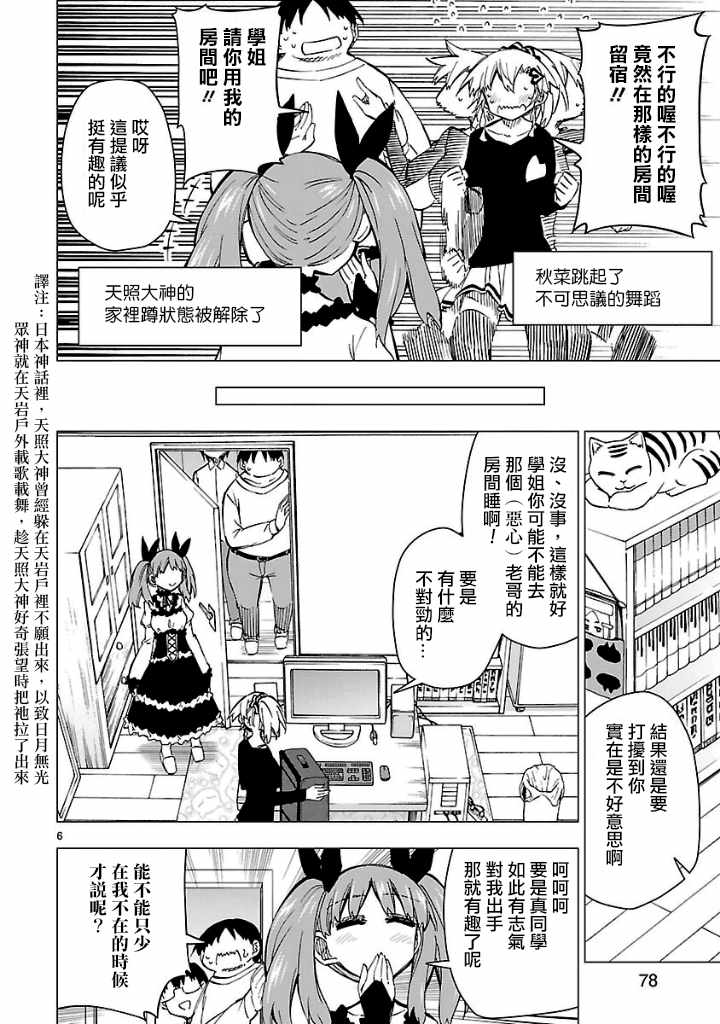 《宅女是如何炼成的》漫画 045话