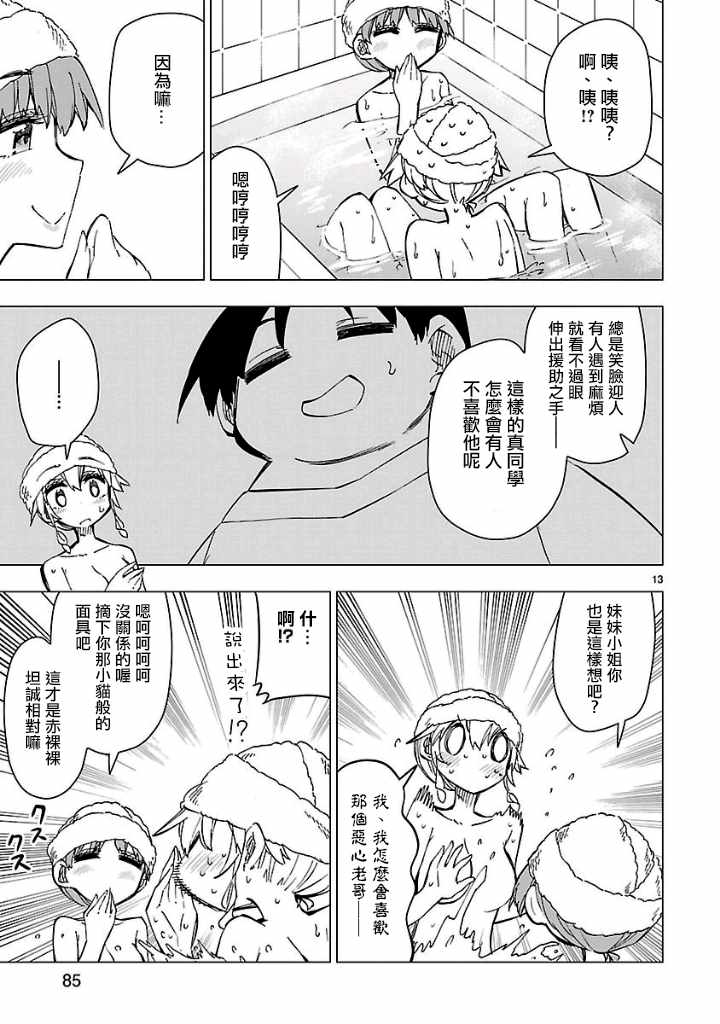 《宅女是如何炼成的》漫画 045话