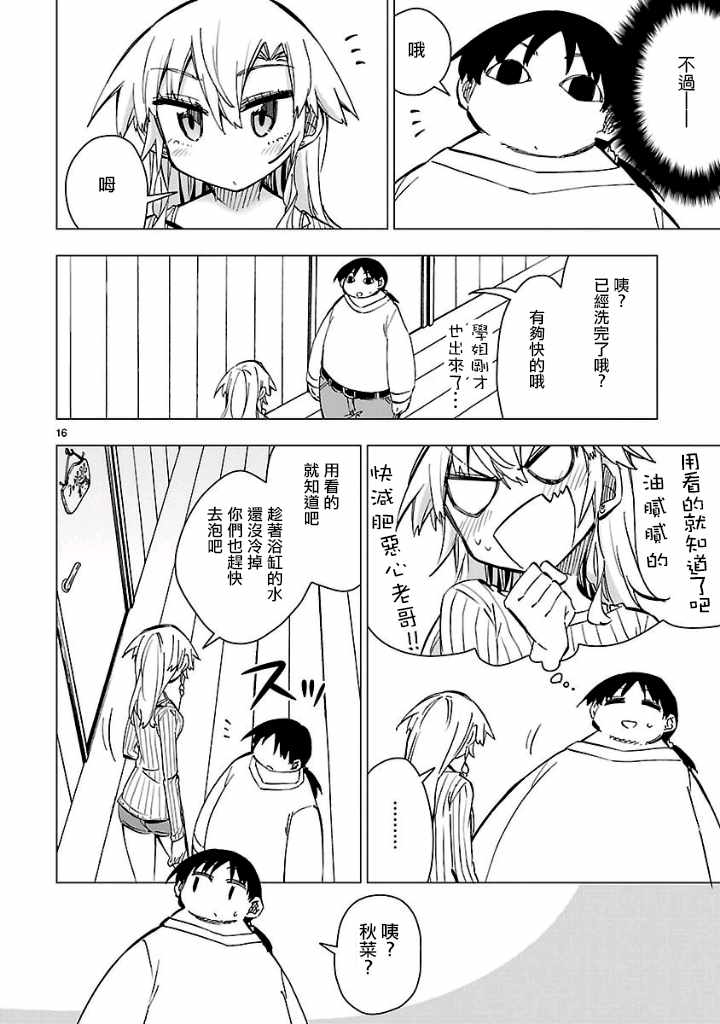 《宅女是如何炼成的》漫画 045话