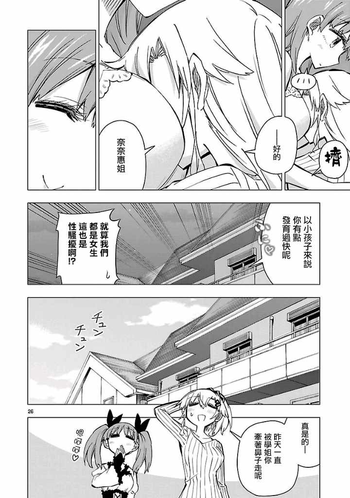 《宅女是如何炼成的》漫画 045话