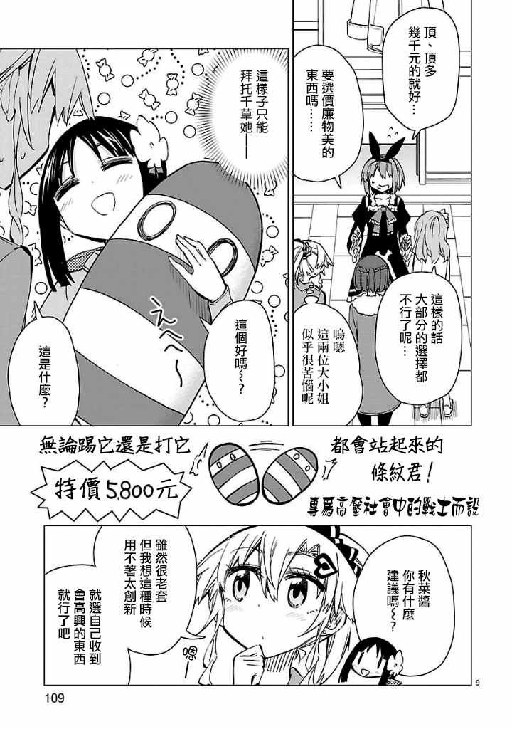 《宅女是如何炼成的》漫画 046话