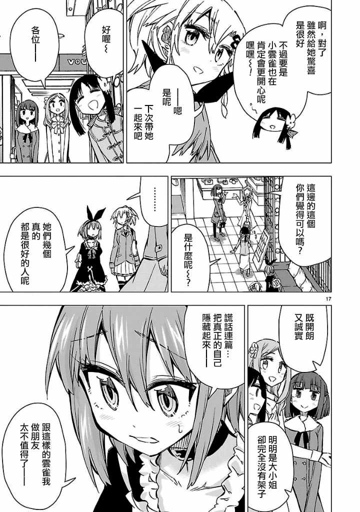 《宅女是如何炼成的》漫画 046话